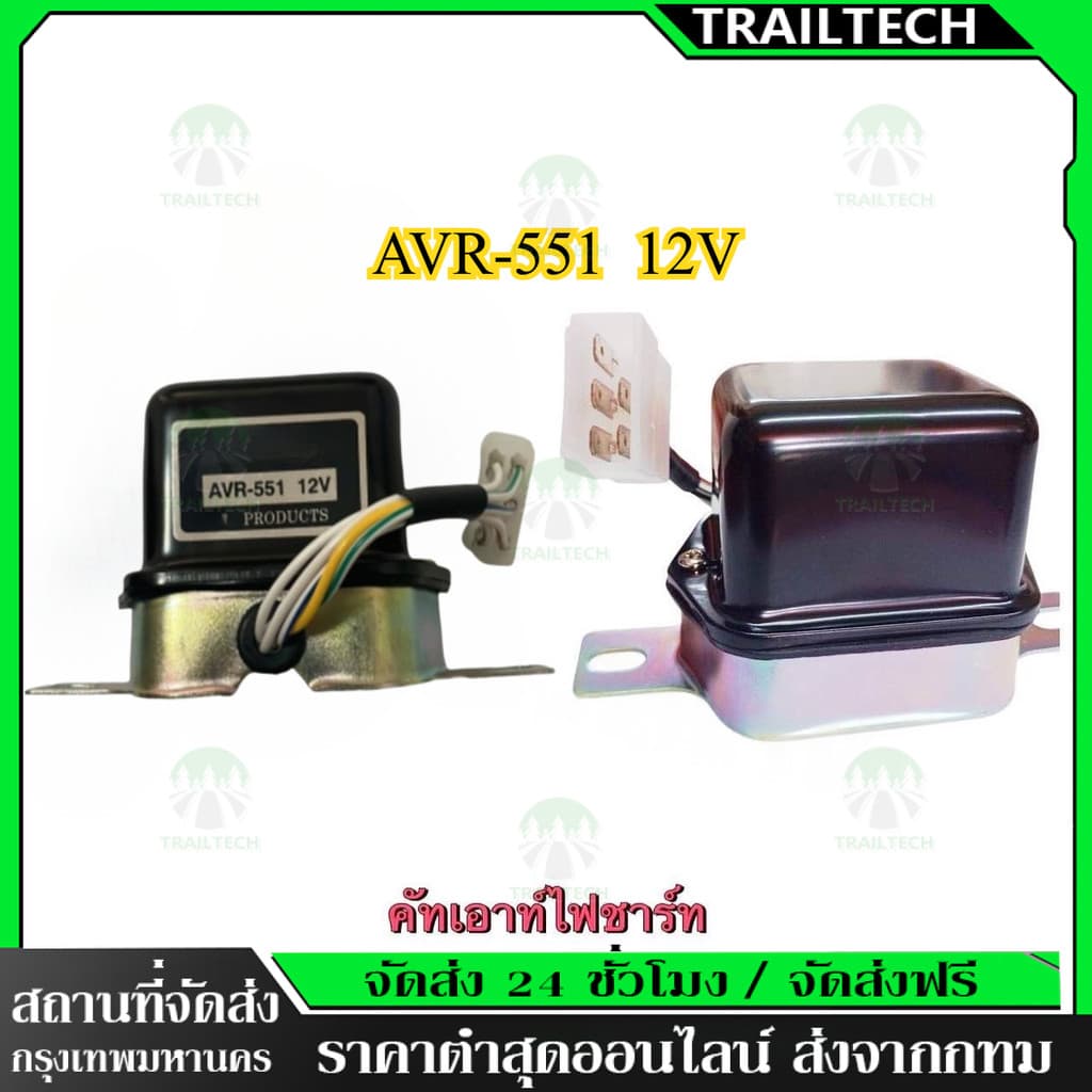 TrailTechคัทเอาท์ไดชาร์จ AVR-551 12v ระบบ IC รูปที่ 1