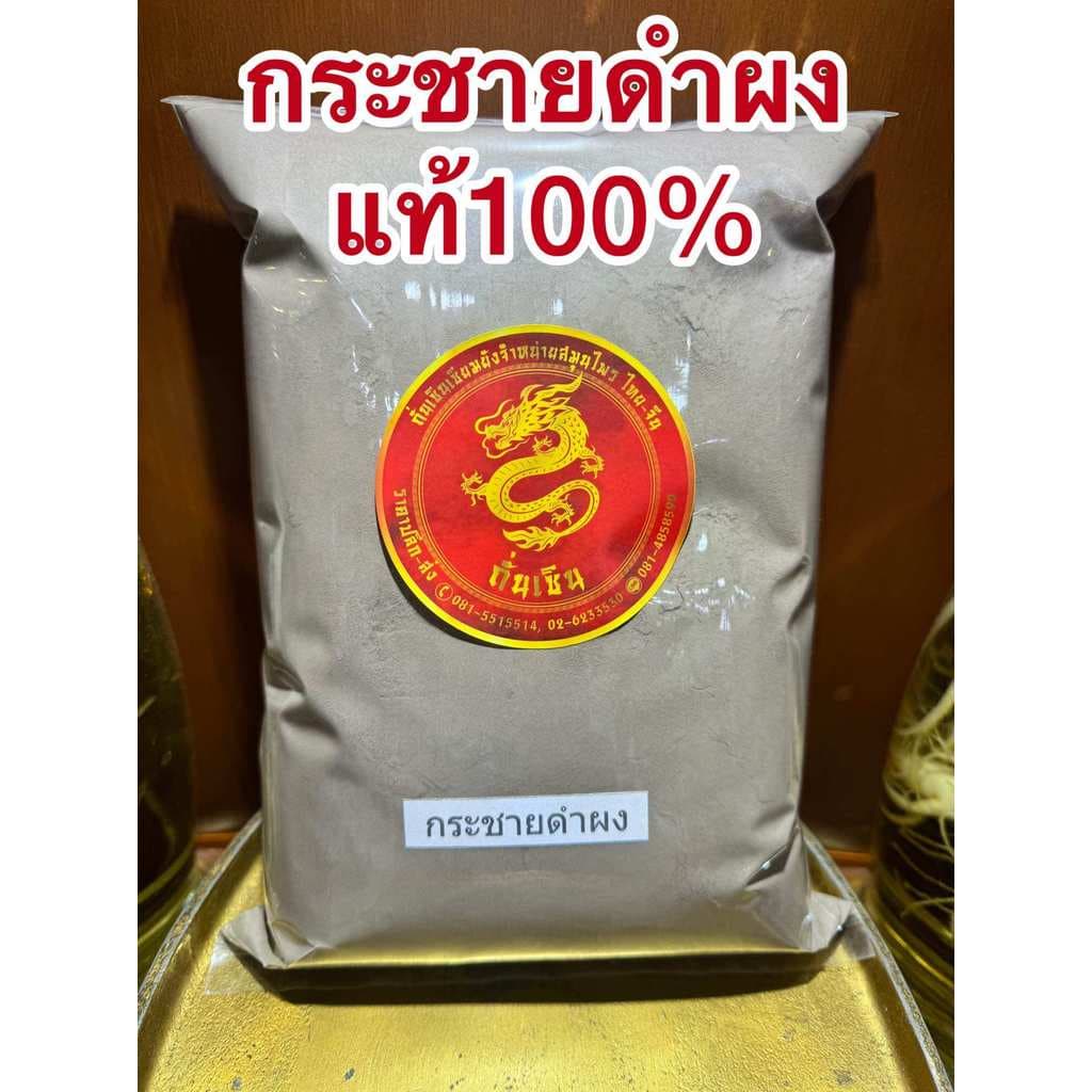 กระชาย กระชายดำบดผงแท้100% กระชายดำผง รูปที่ 5