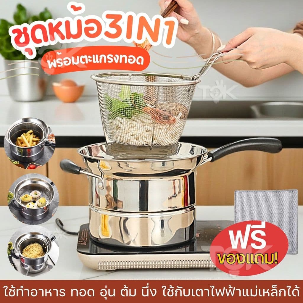 ส่งทันที 3in1 หม้อสแตนเลส หม้ออเนกประสงค์ ทอด/อุ่น/ต้ม/นึ่ง ใบเดียวเอาอยู่ทุกเมนู คุ้มสุดๆ ใช้กับเตาไฟฟ้าได้ รูปที่ 1