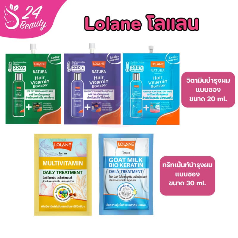 โลแลน เนทูร่า แฮร์ไวตามิน บูสเตอร์ บำรุงผม แห้งเสีย แตกปลาย Lolane Natura Hair Vitamin Booster 20ml. รูปที่ 1