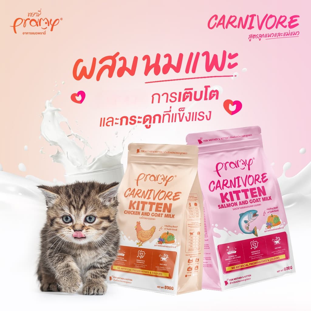 Pramy Carnivore อาหารเม็ดแมว สำหรับแมวโต ขนาด 5.6-7 kg รูปที่ 6