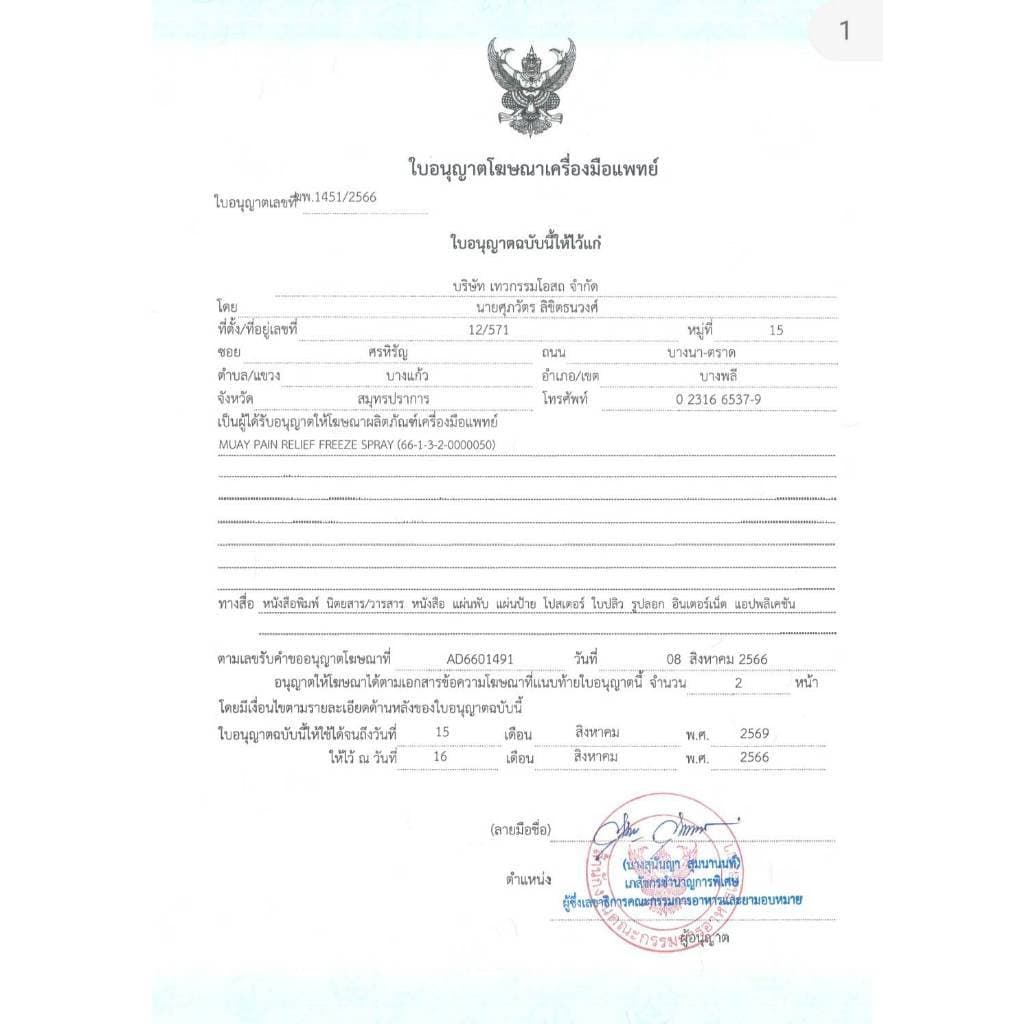 น้ำมันมวย น้ำมันบรรเทาปวดเมื่อย ยาสามัญประจำบ้าน รูปที่ 5