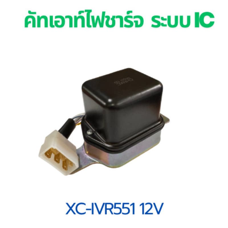TrailTechคัทเอาท์ไดชาร์จ AVR-551 12v ระบบ IC รูปที่ 2
