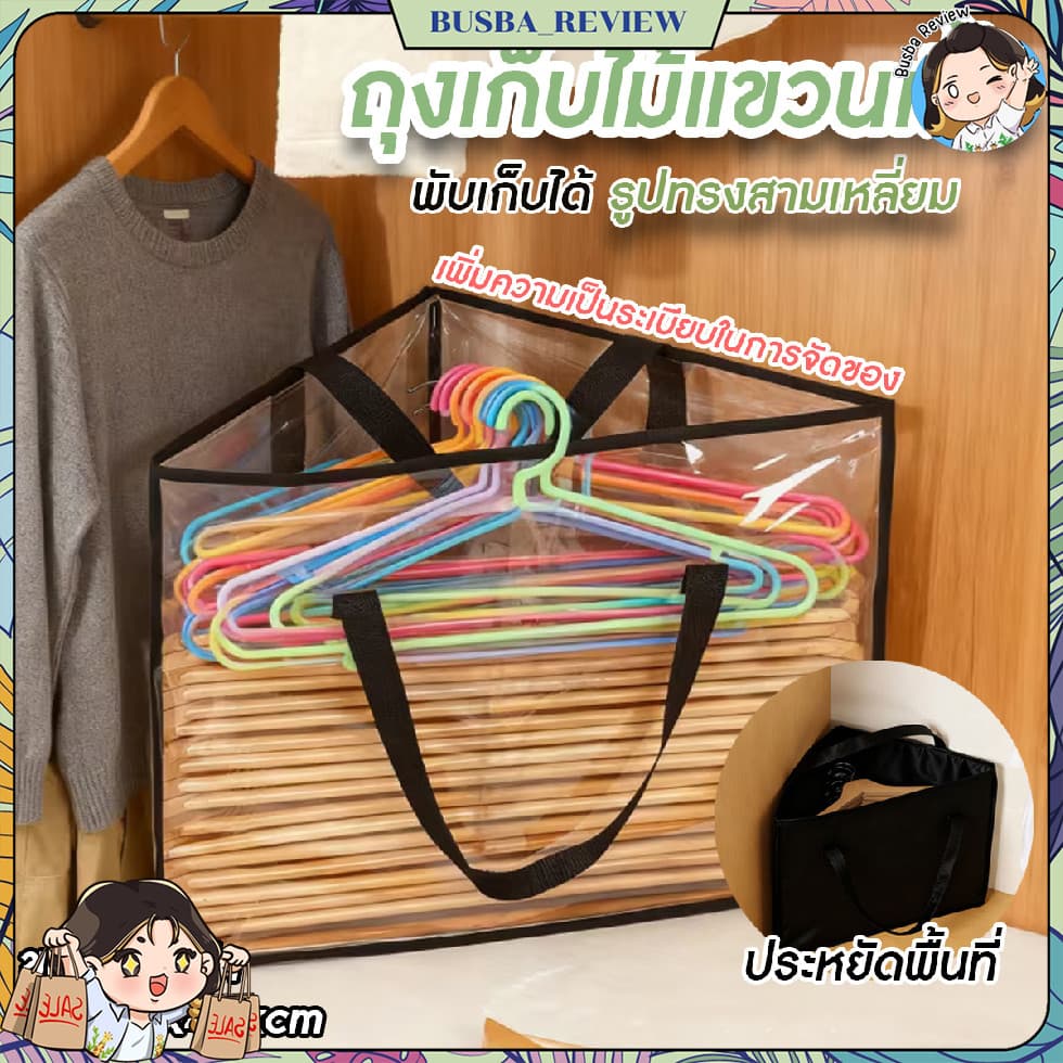 ส่งจากไทย ถุงเก็บไม้แขวนเสื้อ ที่เก็บไม้แขวนเสื้อ กระเป๋าเก็บของ รูปทรงสามเหลี่ยม พร้อมหูหิ้ว รูปที่ 1