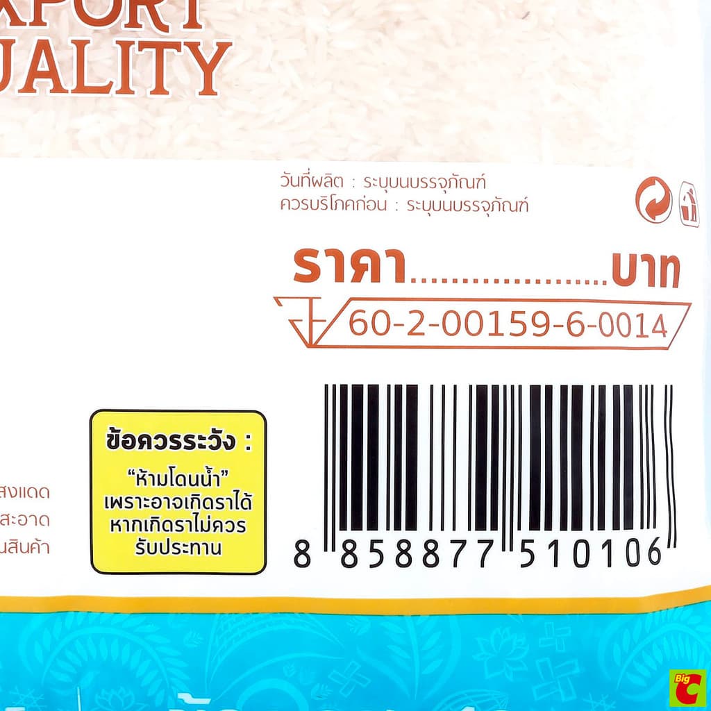 บัวชมพู ข้าวขาว กข 43 ขนาด 5 กิโลกรัม รูปที่ 3