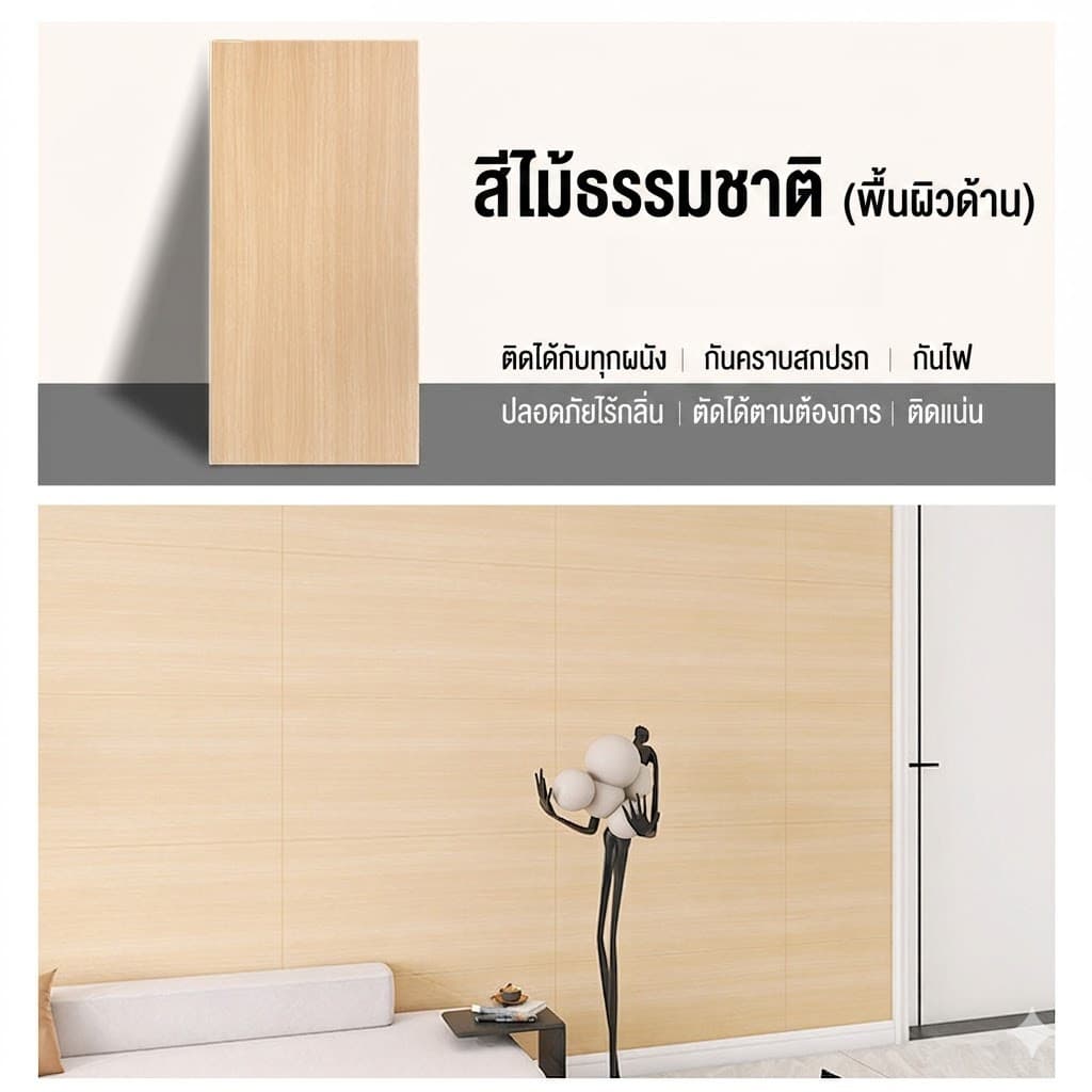 วอลเปเปอร์ลายไม้ 3D หนาพิเศษ 2.5 มม. มีฟอยล์อลูมิเนียม กันน้ำ กันเสียง มีกาวในตัว รุ่นอัปเกรดผิวเงา รูปที่ 4