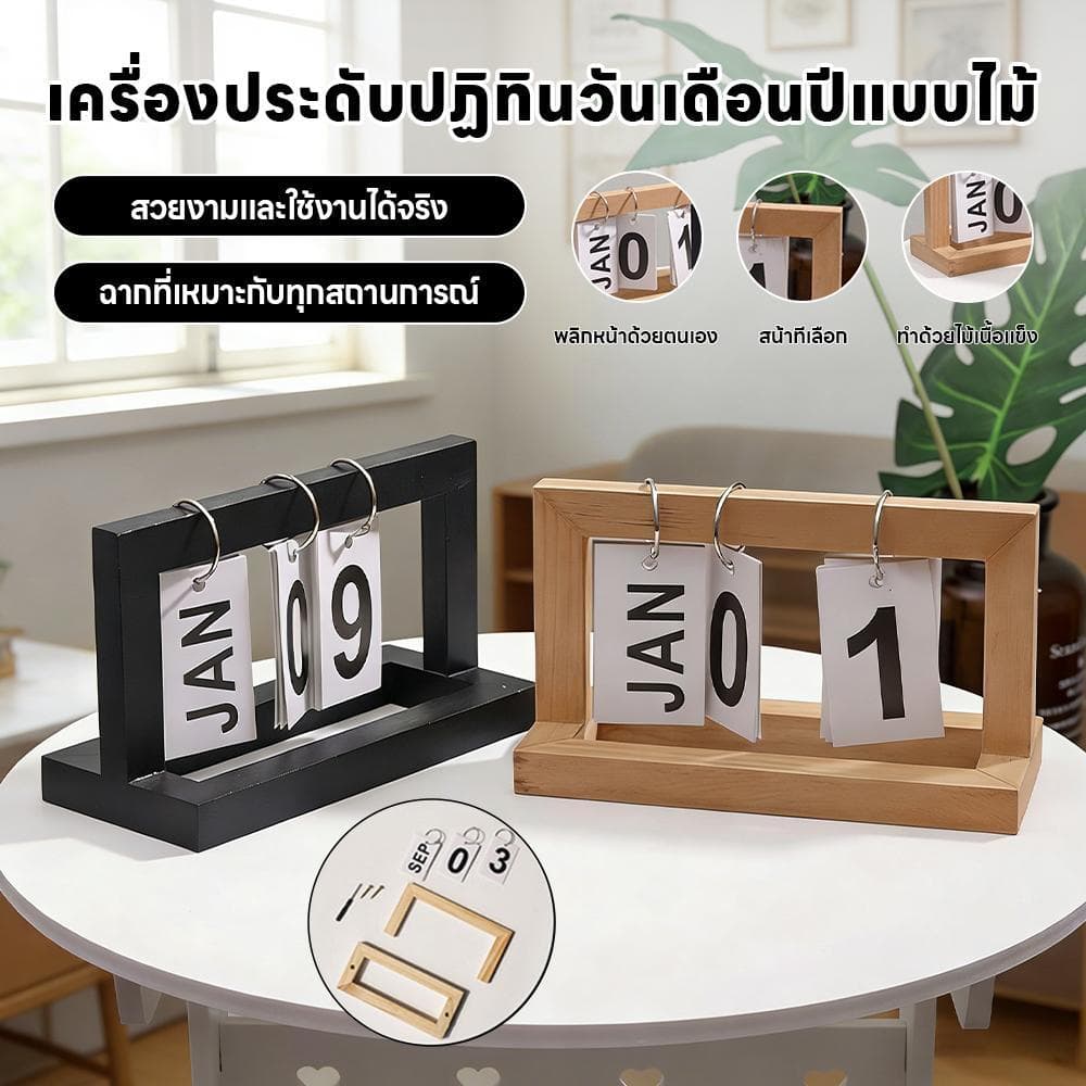 ปฏิทินไม้ธรรมชาติแบบพลิกวันที่ สไตล์เรโทร เรียบง่าย สำหรับตั้งโต๊ะ ตกแต่งร้านกาแฟ ห้องเรียน รูปที่ 2
