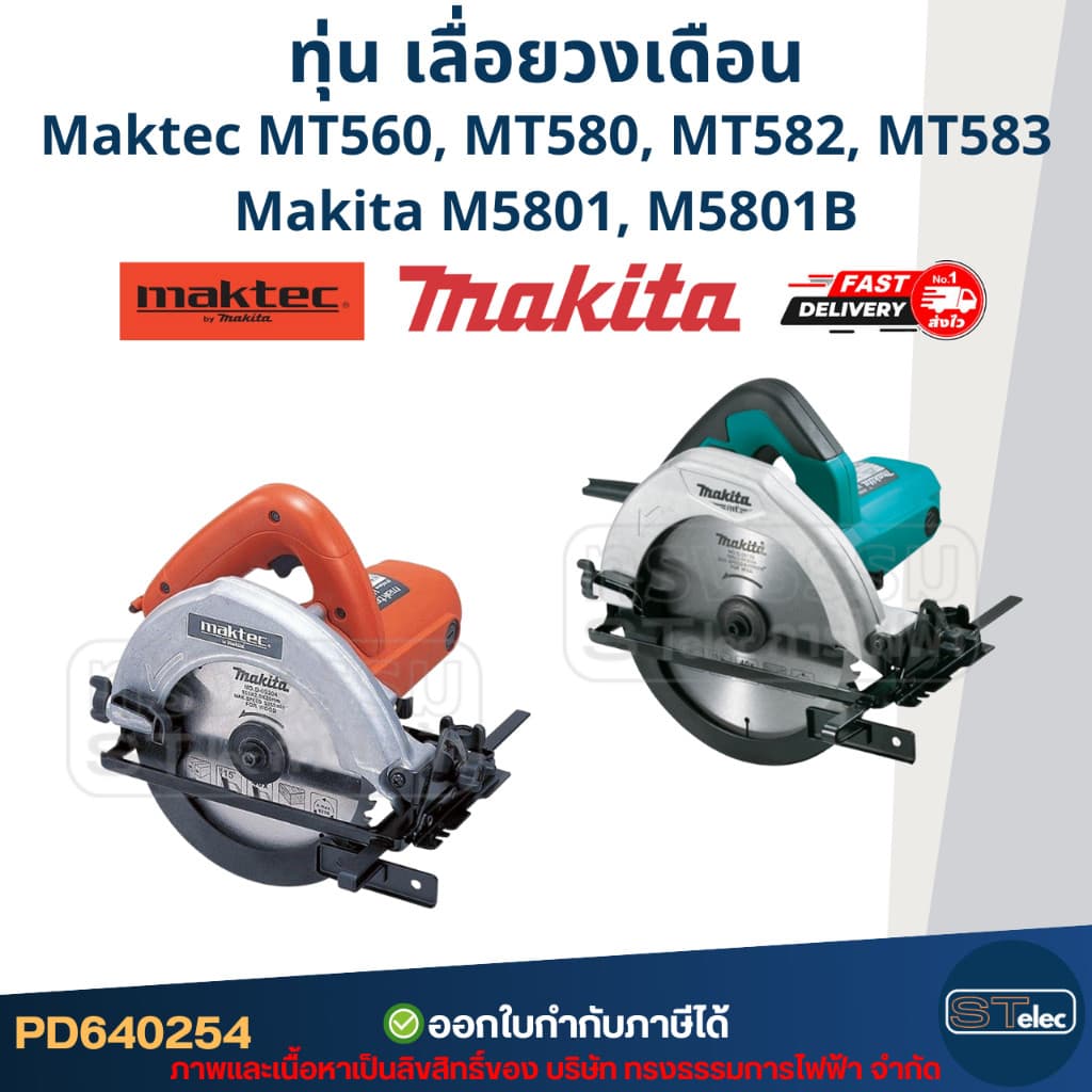 HGS COD ทุ่น เลื่อยวงเดือน มาคเทค Maktec-Makita MT560, MT580, MT582, MT583, M5801 รูปที่ 6
