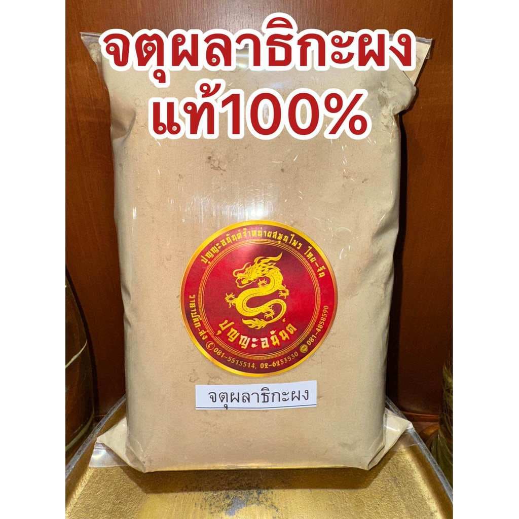 จตุผลาธิกะ จตุผลาธิกะผง บรรจุ500กรัมราคา110บาท แท้100% บดใหม่ ผงจตุผลาธิกะ ส่วนประกอบ มี สมอไทย สมอภิเภก มะขามป้อม สมอเท รูปที่ 4