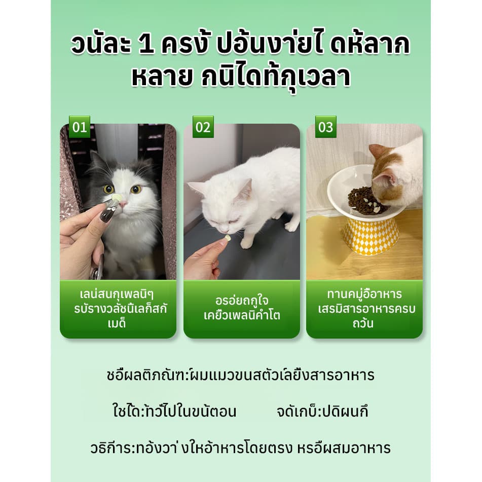 สินค้าขายดี อาหารเสริมแมว ช่วยลดปัญหาก้อนขนในแมว ช่วยย่อยอาหาร มีคุณค่าทางโภชนาการสูง เหมาะสำหรับแมวทุกสายพันธุ์และทุกช่วงวัย รูปที่ 9