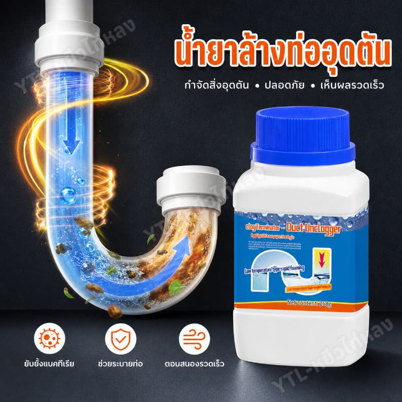 YTL น้ำยาทำความสะอาดท่อระบายน้ำ ผงล้างท่อสูตรใหม่ ระเบิดท่อ ท่อตัน ส้วมตัน สิ่งสกปรกอุดตัน คราบ ไขมัน เส้นผม รูปที่ 6