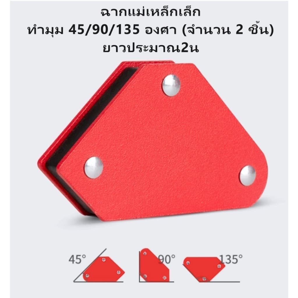 MUSCLE COW แม่เหล็กจับฉาก 6 ตัวชุด 2"/3"/4"/5" แรงแม่เหล็กแน่น ใช้งานเชื่อมโลหะได้สะดวก ไม่หลุดง่าย รูปที่ 4