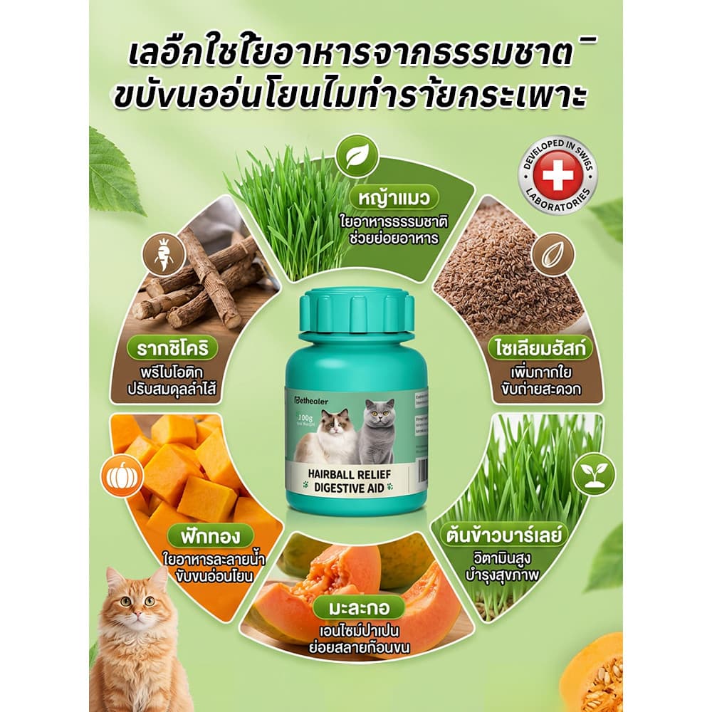 สินค้าขายดี อาหารเสริมแมว ช่วยลดปัญหาก้อนขนในแมว ช่วยย่อยอาหาร มีคุณค่าทางโภชนาการสูง เหมาะสำหรับแมวทุกสายพันธุ์และทุกช่วงวัย รูปที่ 5