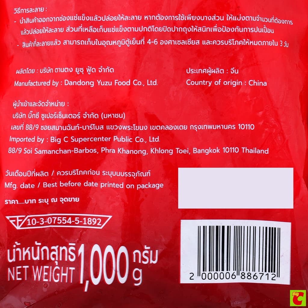 บิ๊กซี สตรอว์เบอร์รี่แช่แข็ง 1 กก. รูปที่ 3