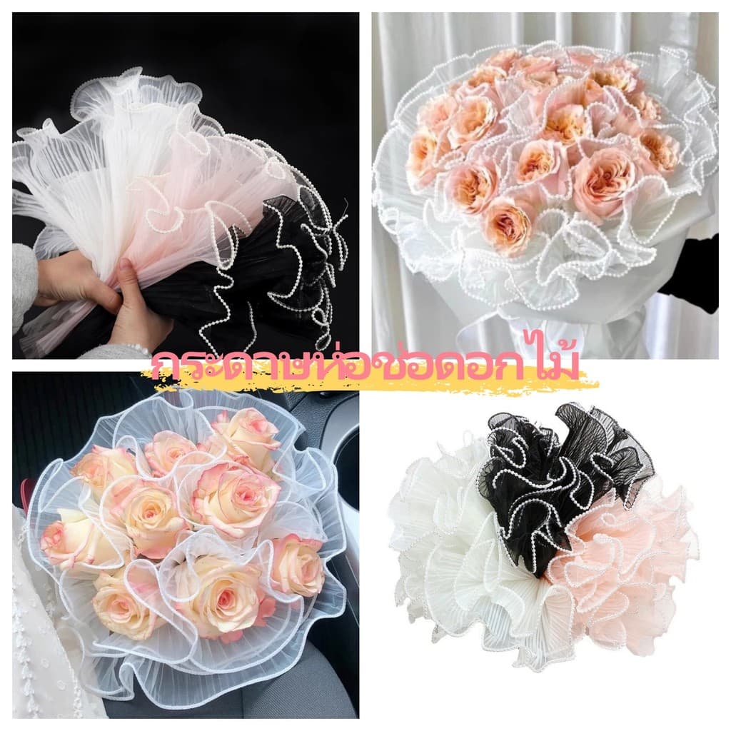 กระดาษห่อช่อดอกไม้ ตาข่ายประดับมุก สไตล์เกาหลี/IG สำหรับ DIY งานแต่ง วันวาเลนไทน์ รูปที่ 7