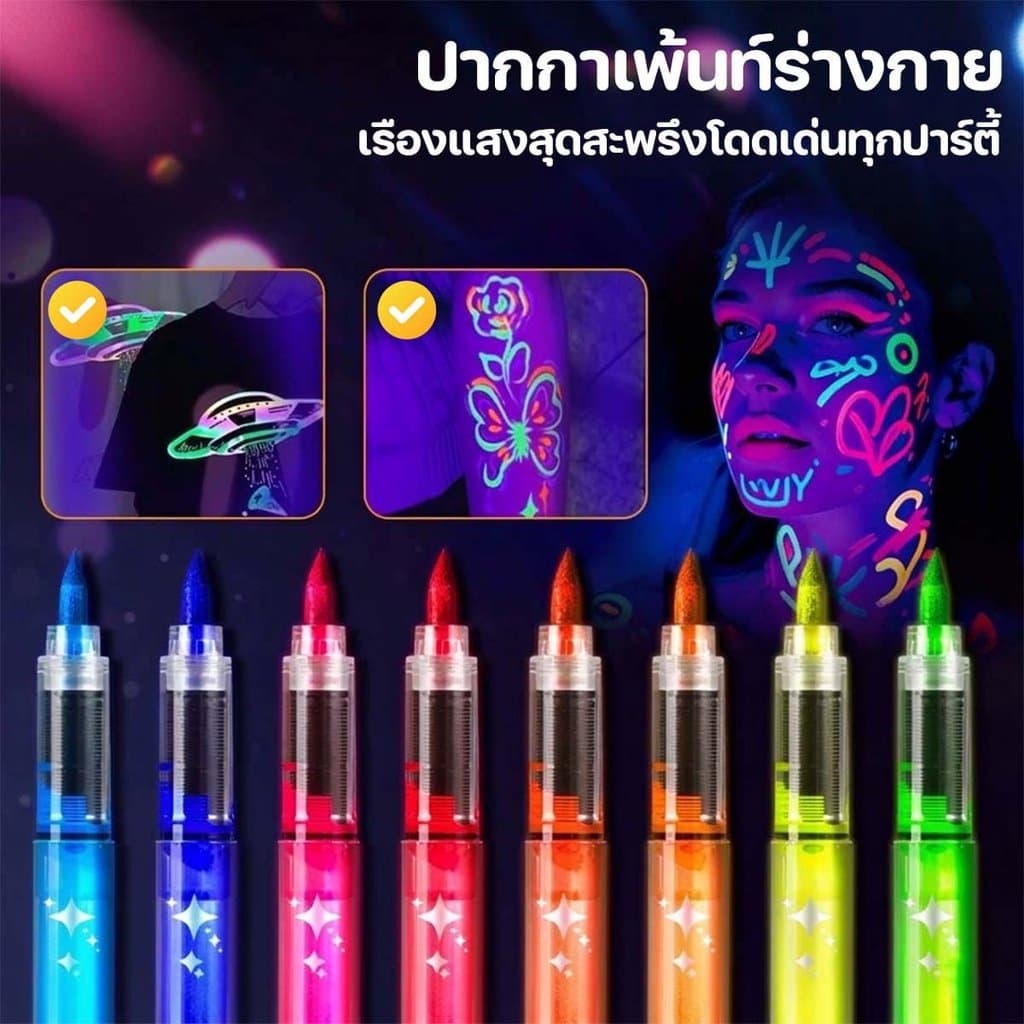 DIYปากกาเพ้นท์ร่างกายเรืองแสงในที่มืด ปากกาเมจิกเรืองแสง UV ปากกาแต่งหน้ากราฟฟิตี้ สีเรืองแสงสําหรับงานปาร์ตี้ คอนเสิร์ต รูปที่ 2