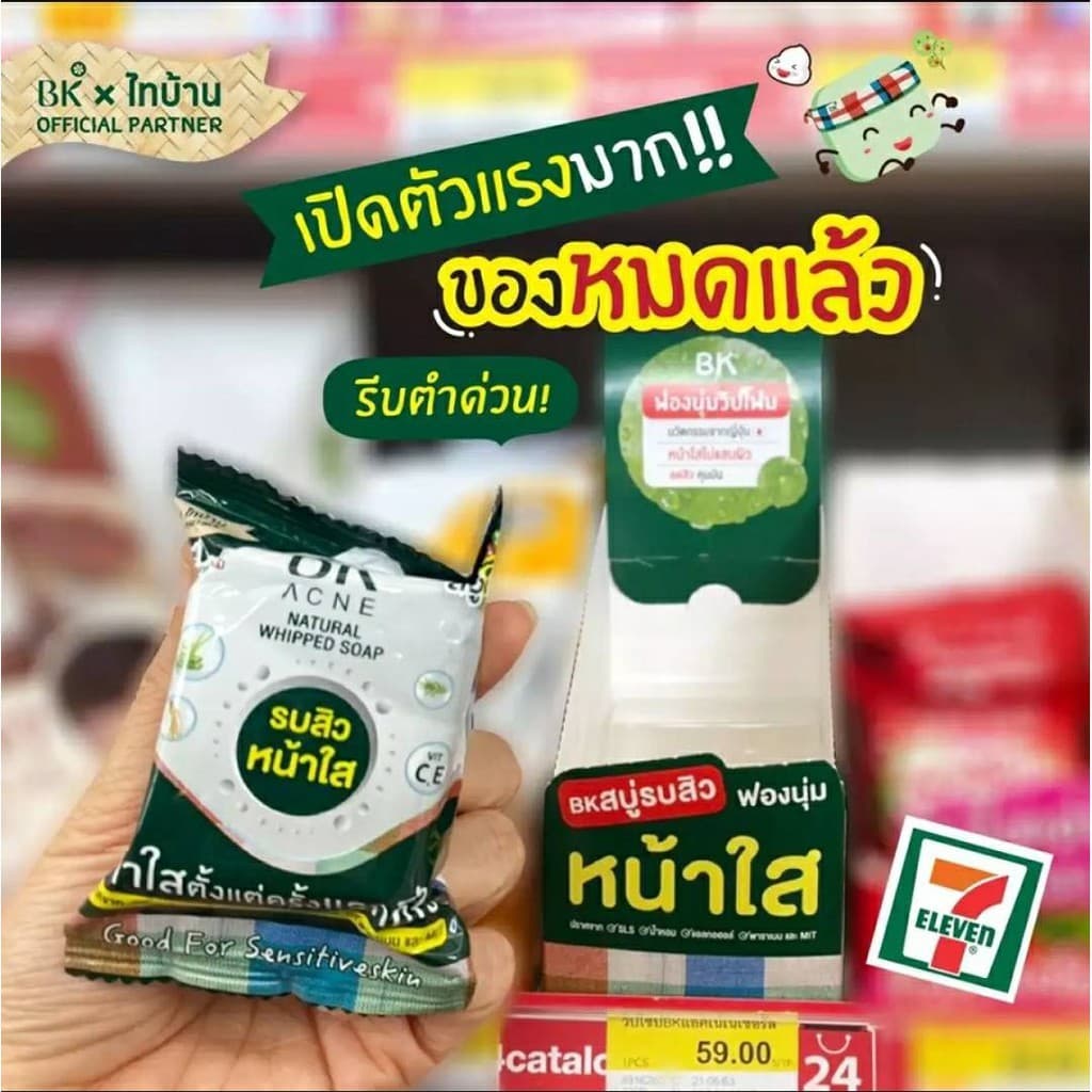 BK Acne Natural Whipped Soap แท้ 100% รูปที่ 5