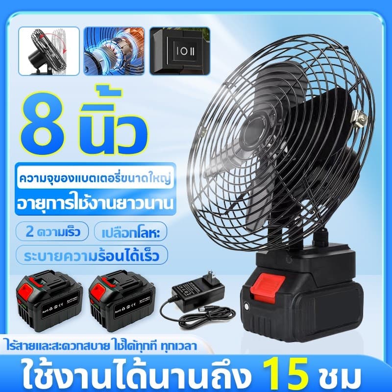 HGS พัดลมไร้สาย 8 นิ้ว แบตเตอรี่ 21V ลมแรง พัดลมแบตเตอรี่ พัดลมพลังสูงแบบพกพา รูปที่ 1