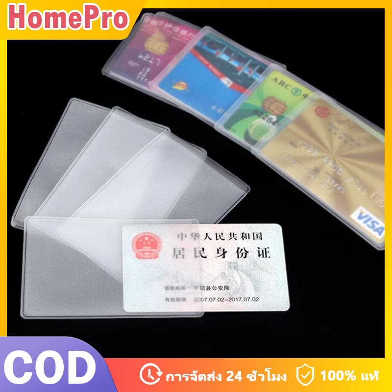 HOME ที่ใส่บัตร PVC ใส บัตรประชาชน บัตรเอทีเอ็ม กันรอยขีดข่วน กันฝุ่น
