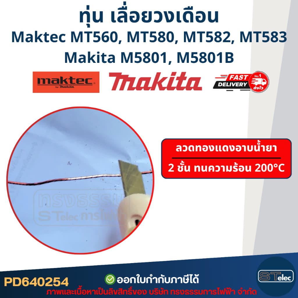 HGS COD ทุ่น เลื่อยวงเดือน มาคเทค Maktec-Makita MT560, MT580, MT582, MT583, M5801 รูปที่ 4