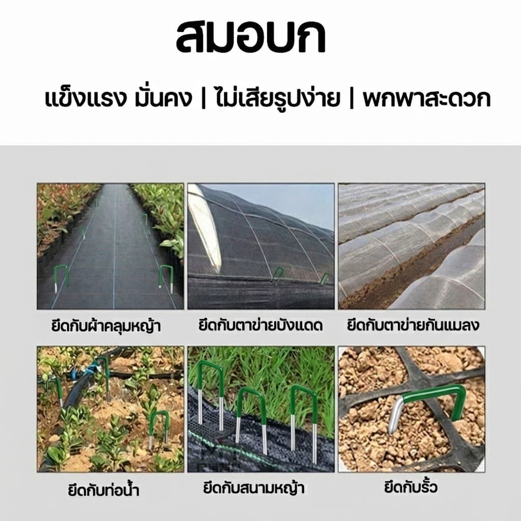 ส่งภายใน 24ชม หมุดยึดผ้าคลุมวัชพืช วัสดุแข็งจะไม่โค้งงอ หมุดปักดิน เหล็กปักดิน หมุดปักหญ้า หมุดยึดหญ้าเทียม รูปที่ 3