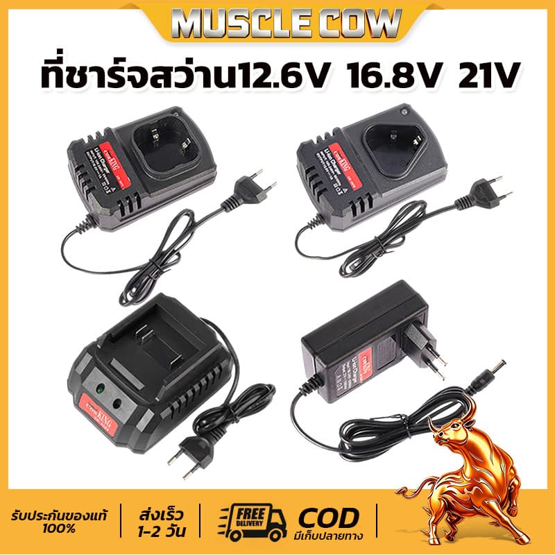 COW KING Adaptor 12v,16v,20v สำหรับชาร์จ แบตเตอรี่เครื่องมือช่างไร้สาย มีระบบตัดไฟเมื่อแบตเต็ม รูปที่ 1