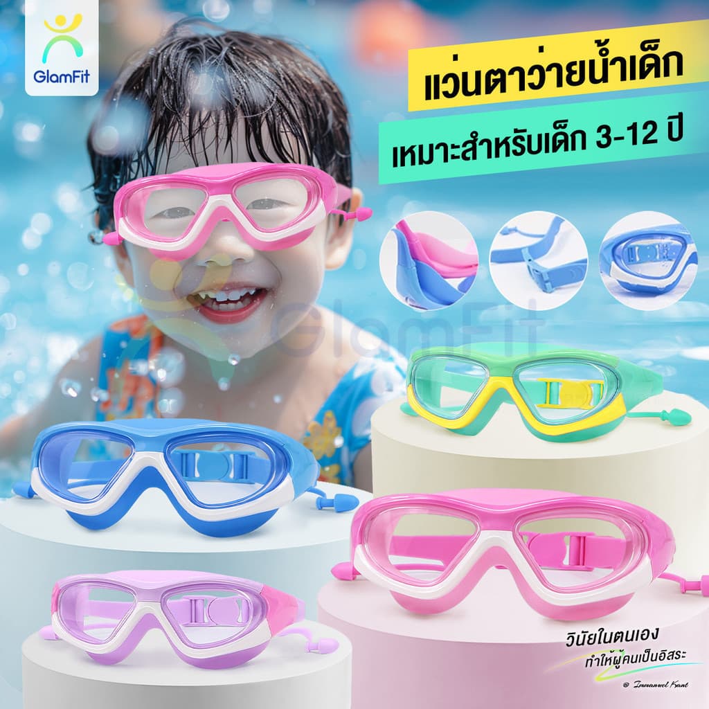 แว่นว่ายน้ำกันน้ำกันฝ้าเด็ก แว่นตาว่ายน้ำเด็กเลนส์ใส HD ขอบซิลิโคนนุ่ม สวมใส่สบาย ไม่กดรอบดวงตา ปลอดภัยและทนทาน รูปที่ 2
