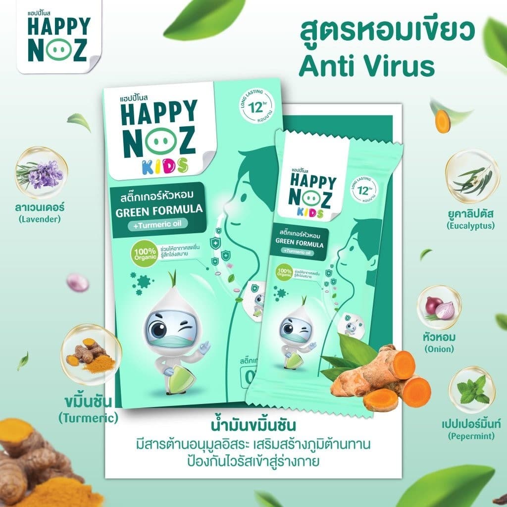 สติกเกอร์หัวหอม Happy Noz สติ๊กเกอร์หัวหอม ทุกสี แผ่นแปะ หัวหอม แฮปปี้โนส์ ออกานิค รับประกัน รูปที่ 4