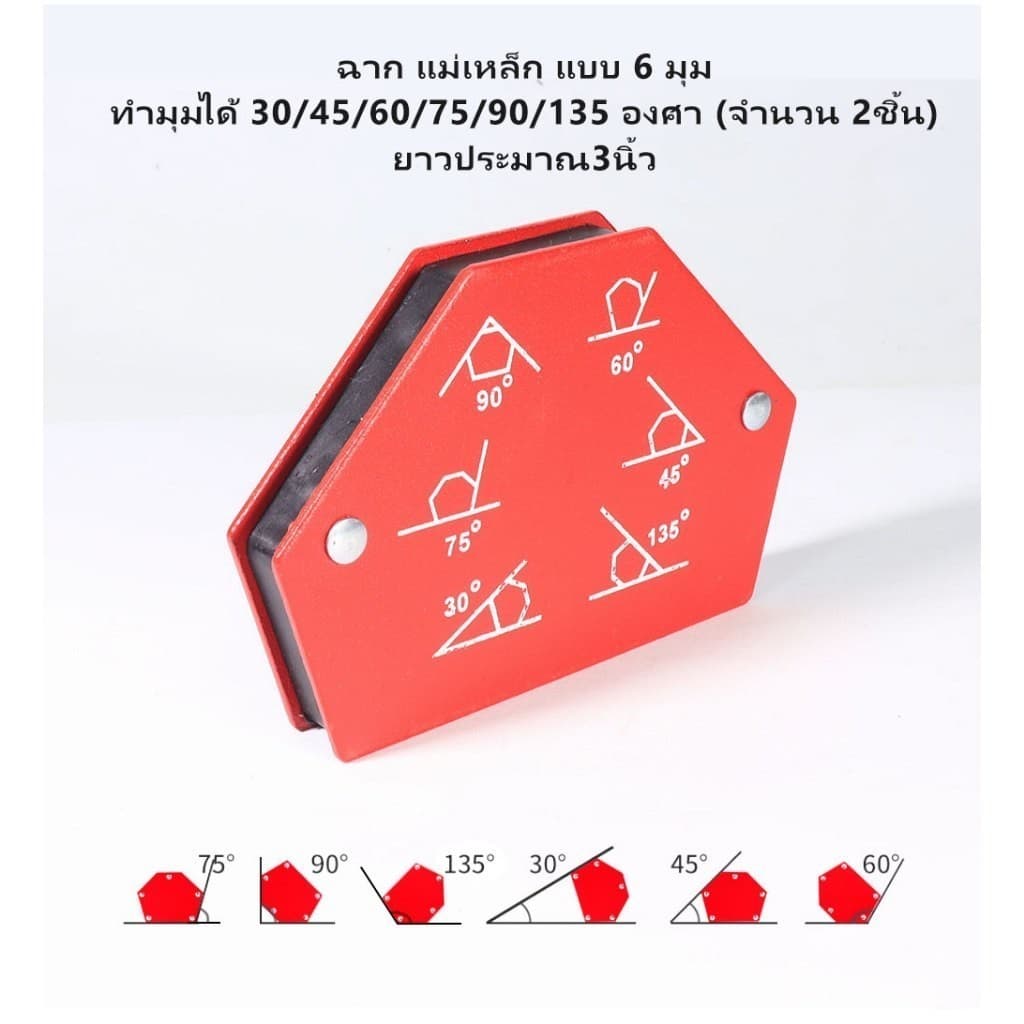 MUSCLE COW แม่เหล็กจับฉาก 6 ตัวชุด 2"/3"/4"/5" แรงแม่เหล็กแน่น ใช้งานเชื่อมโลหะได้สะดวก ไม่หลุดง่าย รูปที่ 2