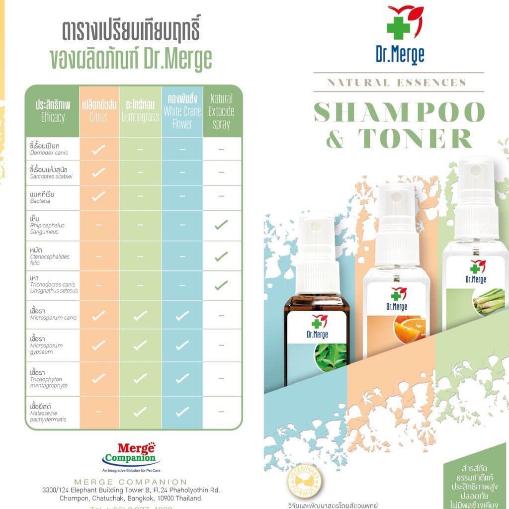 Dr.Merge Toner / Shampoo สูตรสมุนไพร สารสกัดจากธรรมชาติ สำหรับสัตว์เลี้ยง รูปที่ 4