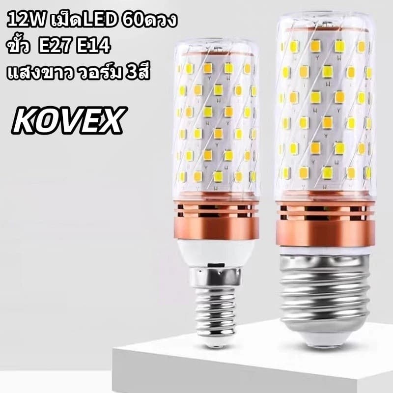 หลอดไฟข้าวโพด LED ขั้วE27 ขั้วE14 12W ประหยัดไฟ สีขาว สีวอร์ม สี4000K 3สี เม็ดLED60ดวง BuildCore รูปที่ 1