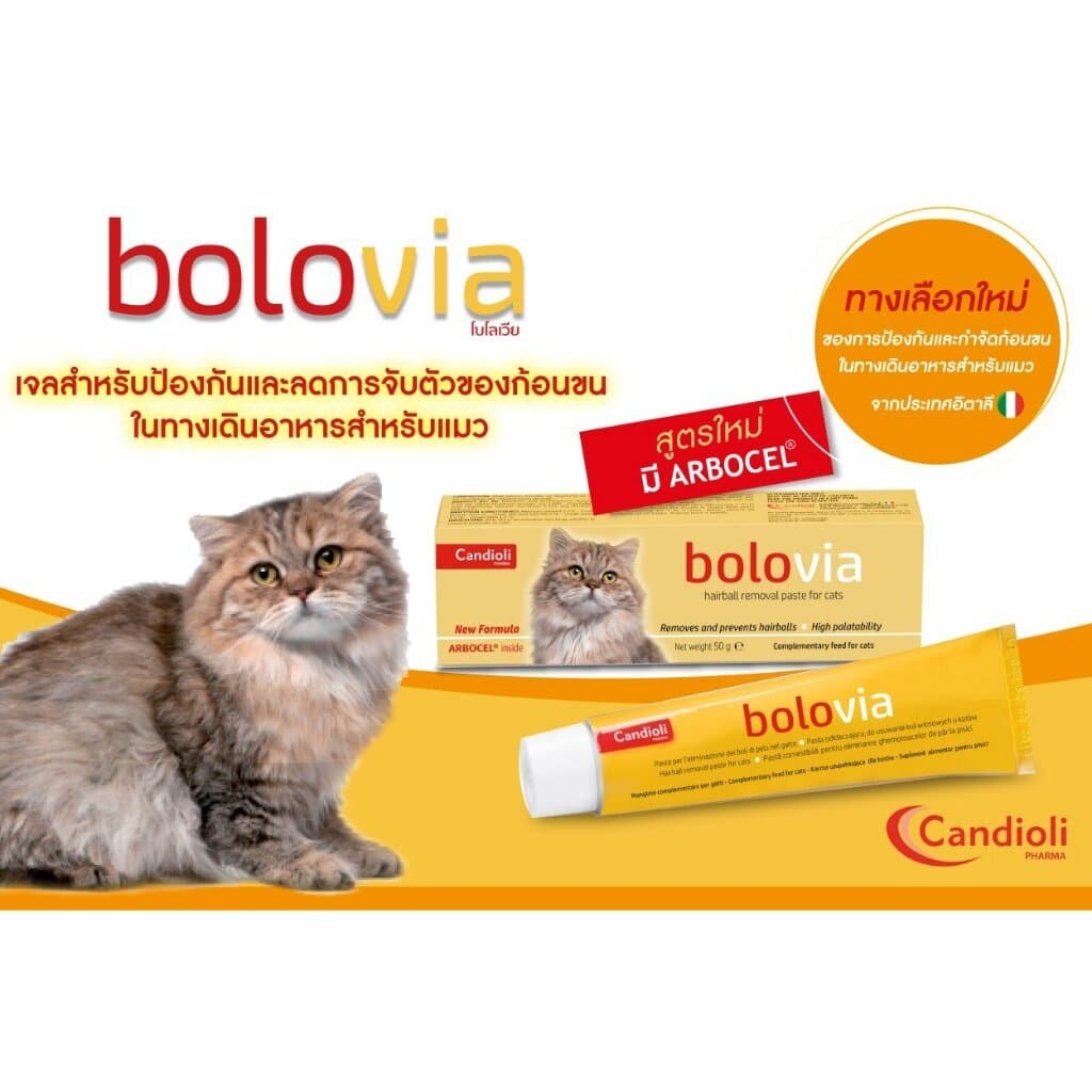 Candioli : BoloVia เจลป้องกันและกำจัดก้อนขน สำหรับแมว จากประเทศอิตาลี 50 g. รูปที่ 8
