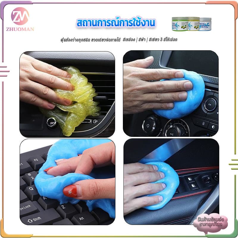 ดินทำความสะอาดฝุ่น เจลกำจัดฝุ่น เจลทำความสะอาด อเนกประสงค์ใช้ซ้ำได้ สำหรับทำความสะอาดคีย์บอร์ดแอร์รถซอกมุมยาก 160g รูปที่ 9