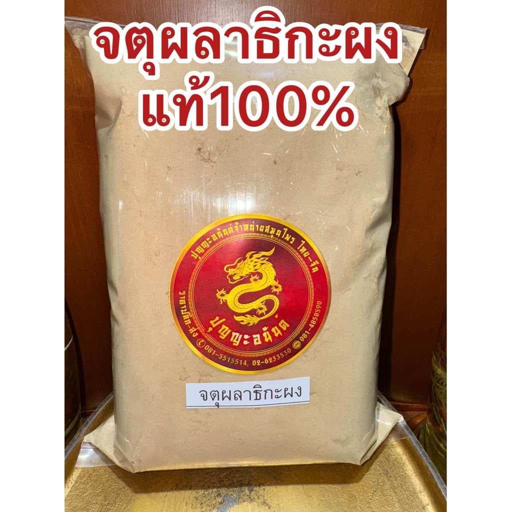 จตุผลาธิกะ จตุผลาธิกะผง บรรจุ500กรัมราคา110บาท แท้100% บดใหม่ ผงจตุผลาธิกะ ส่วนประกอบ มี สมอไทย สมอภิเภก มะขามป้อม สมอเท รูปที่ 3