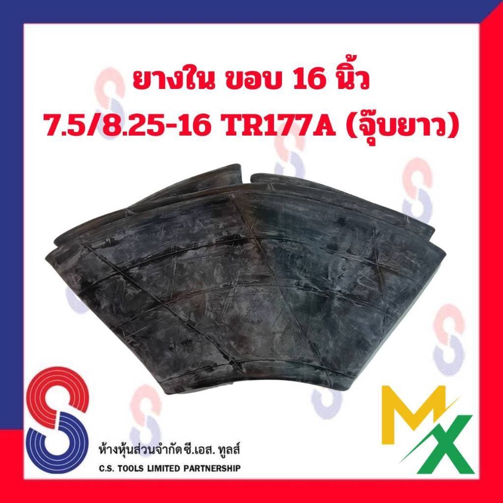 SC ยางใน ขอบ 16 นิ้ว 8.25 - 16 TR77A MX สําหรับรถบรรทุก ใช้ร่วมกับ กระทะล้อ รถยนต์ รถบรรทุก รูปที่ 2
