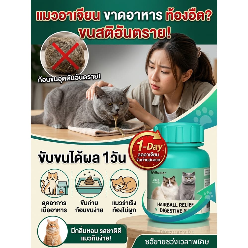 สินค้าขายดี อาหารเสริมแมว ช่วยลดปัญหาก้อนขนในแมว ช่วยย่อยอาหาร มีคุณค่าทางโภชนาการสูง เหมาะสำหรับแมวทุกสายพันธุ์และทุกช่วงวัย รูปที่ 1