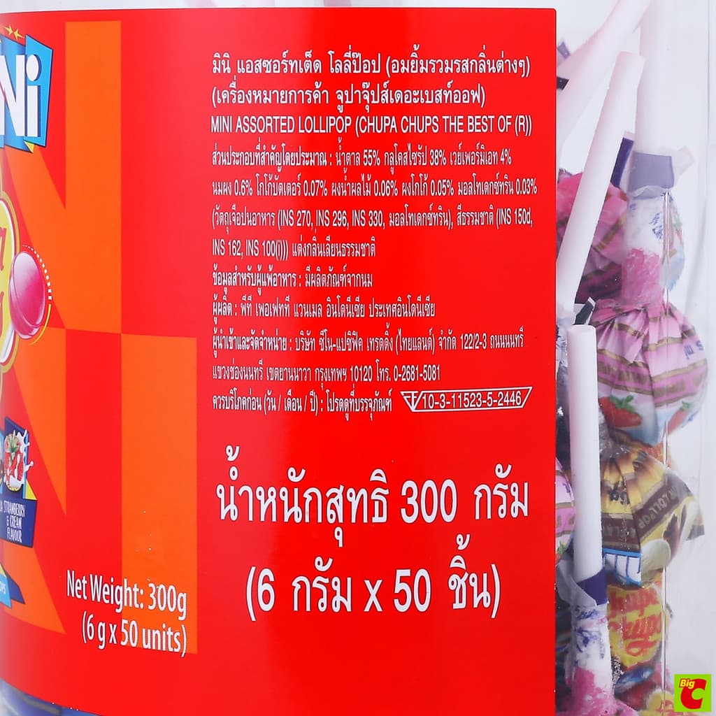 จูปาจุ๊ปส์ มินิ เดอะเบสท์ออฟ อมยิ้มคละรส 6 ก. แพ็ค 50 รูปที่ 5