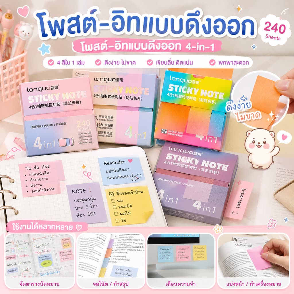 กระดาษโน๊ต โพสอิท 4in1 คั่นหน้า มีกาวในตัว 1กล่อง240เเผ่น เขียนได้ ติดเเน่น มีกาว กันน้ำ บันทึกโน๊ต อุปกรณ์การเรียน รูปที่ 1