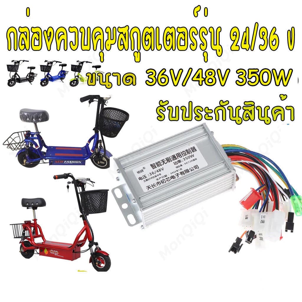รับประกัน 1 ป กล่องควบคุมมอเตอร์ 36V / 48V 400W สำหรับจักรยานไฟฟ้า กล่องควบคุมจักรยานไฟฟ้า ใช้กับมอเตอร์ รูปที่ 5