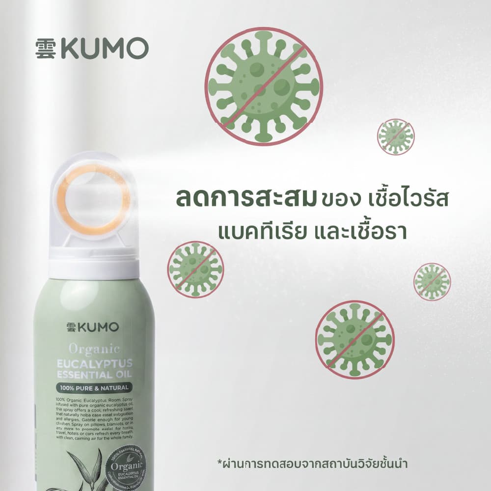 KUMO EUCALYPTUS ROOM SPRAY 200ml. สเปรย์ปรับอากาศ ช่วยไล่ยุ่ง และช่วยให้หลับสบายด้วยกลิ่นยูคาลิปตัส รูปที่ 5