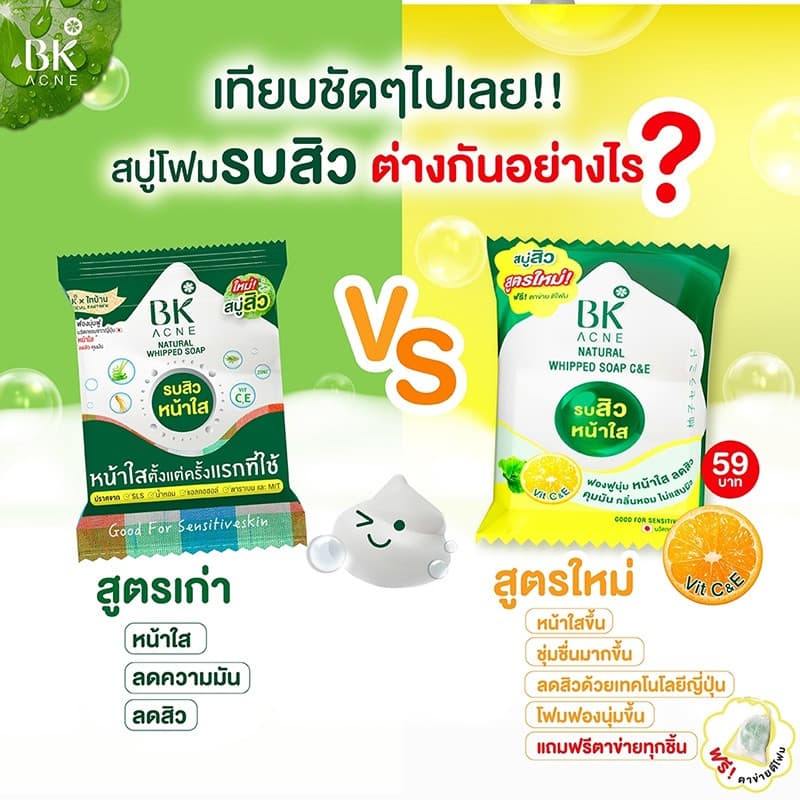 BK Acne Natural Whipped Soap แท้ 100% รูปที่ 1
