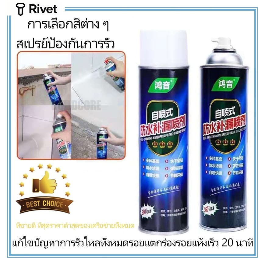สเปรย์อุดรอยรั่ว สเปรย์กันน้ำรั่วซึม เพียงแค่ฉีดสเปรย์ตัวเดียวจบ ใช้งานสะดวก สเปรย์กันรั่วซึมหลังคา 300ML Rivet รูปที่ 1