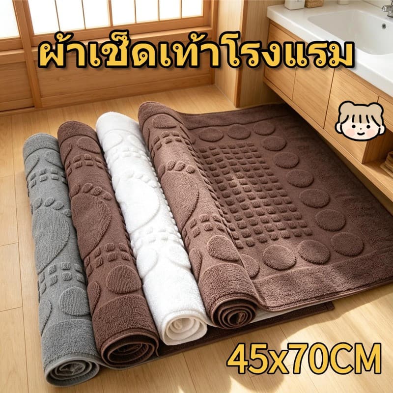 ผ้าเช็ดเท้าโรงแรม 70x45cm 8ปอนค์ welcome/ลายเท้า ดูดซับน้ำนุ่มไม่ลื่น ผ้าฝ้ายหนาขึ้น Bathrooms Carpets รูปที่ 1