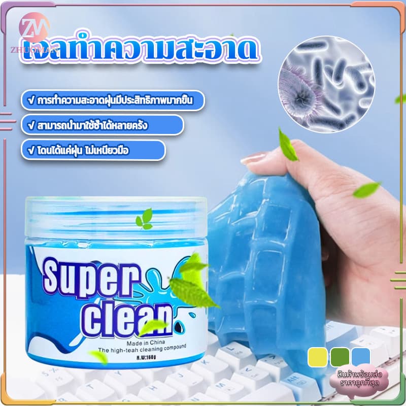 ดินทำความสะอาดฝุ่น เจลกำจัดฝุ่น เจลทำความสะอาด อเนกประสงค์ใช้ซ้ำได้ สำหรับทำความสะอาดคีย์บอร์ดแอร์รถซอกมุมยาก 160g รูปที่ 1