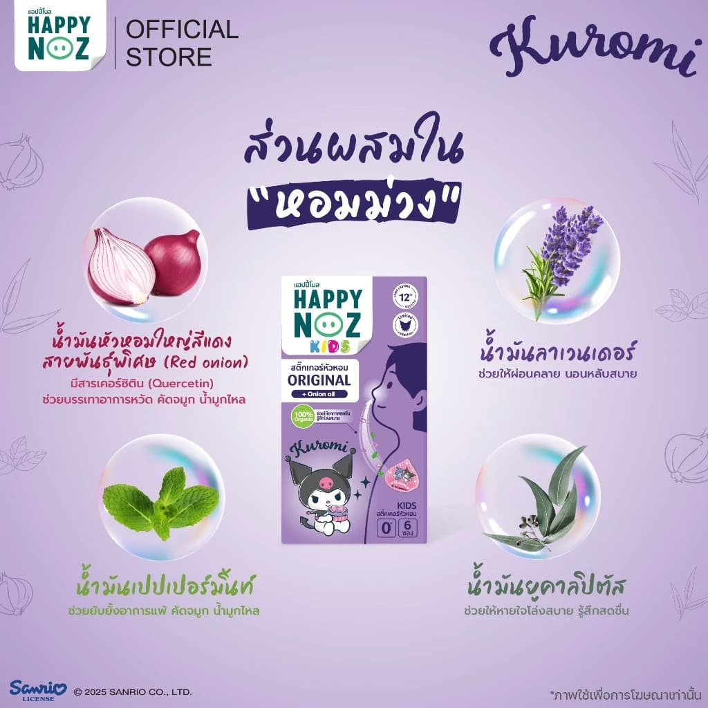 สติกเกอร์หัวหอม Happy Noz สติ๊กเกอร์หัวหอม ทุกสี แผ่นแปะ หัวหอม แฮปปี้โนส์ ออกานิค รับประกัน รูปที่ 9