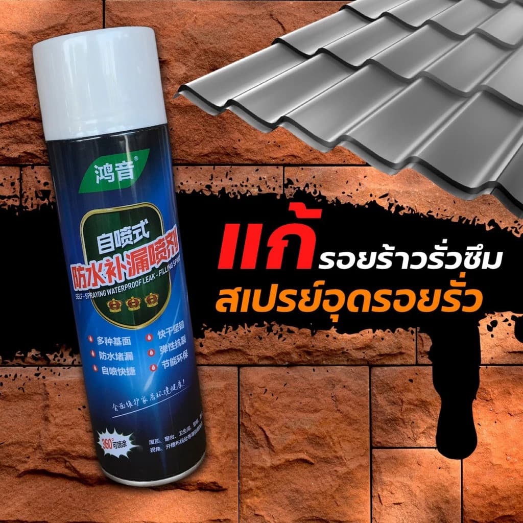 สเปรย์อุดรอยรั่ว สเปรย์กันน้ำรั่วซึม เพียงแค่ฉีดสเปรย์ตัวเดียวจบ ใช้งานสะดวก สเปรย์กันรั่วซึมหลังคา 300ML Rivet รูปที่ 7