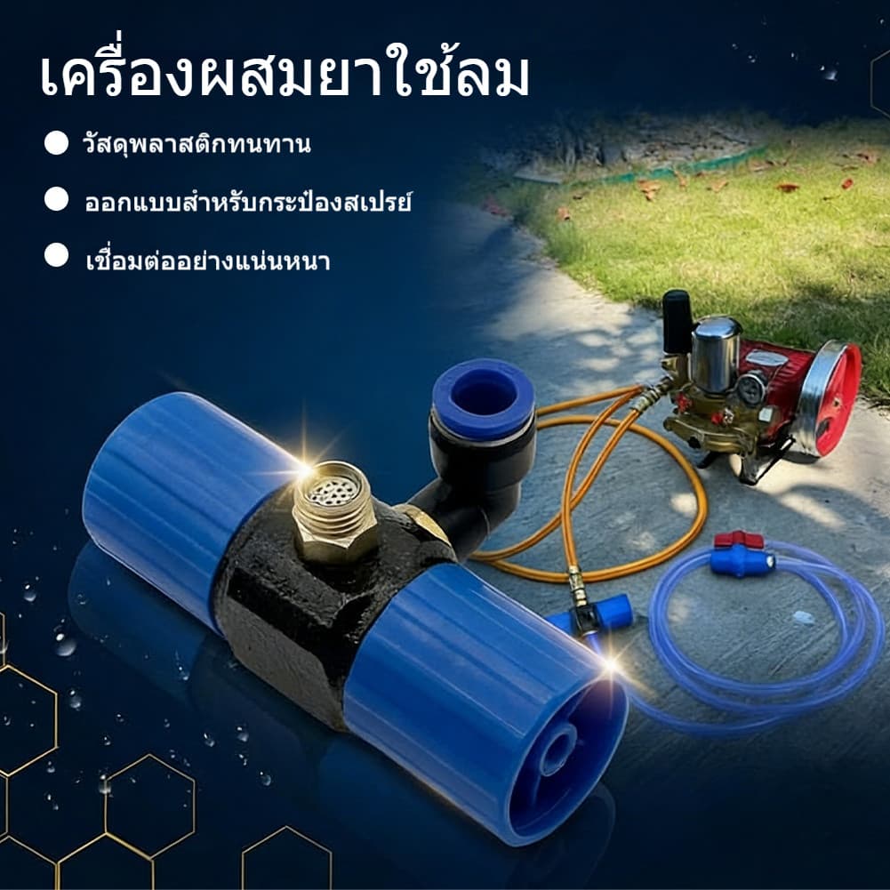 ตัวกวนน้ำยาแอร์บัส หัวกวนน้ำยาแรงสูง 2in1 ดูดน้ำกรองน้ำอัตโนมัติ สำหรับถังพ่นยา ผสมปุ๋ย สารเคมี พร้อมสายสวน รูปที่ 1