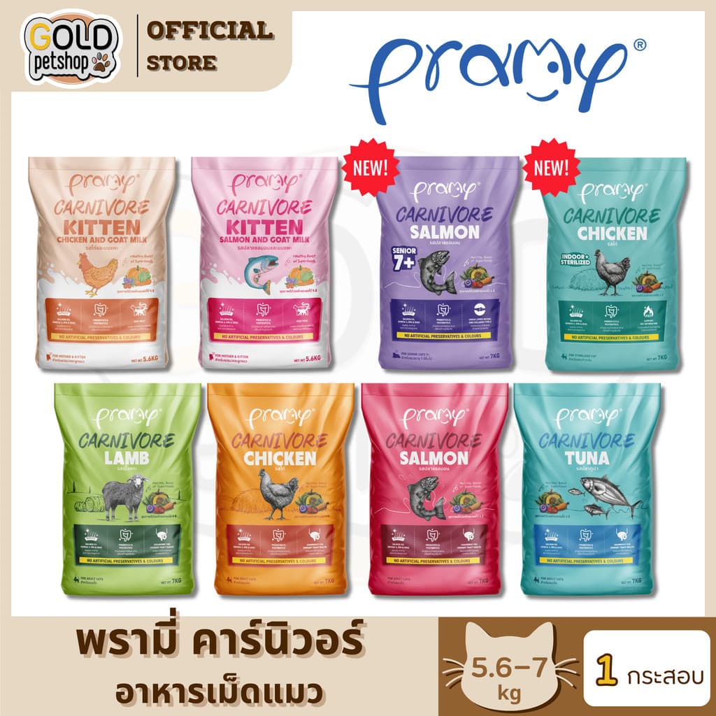 Pramy Carnivore อาหารเม็ดแมว สำหรับแมวโต ขนาด 5.6-7 kg รูปที่ 1