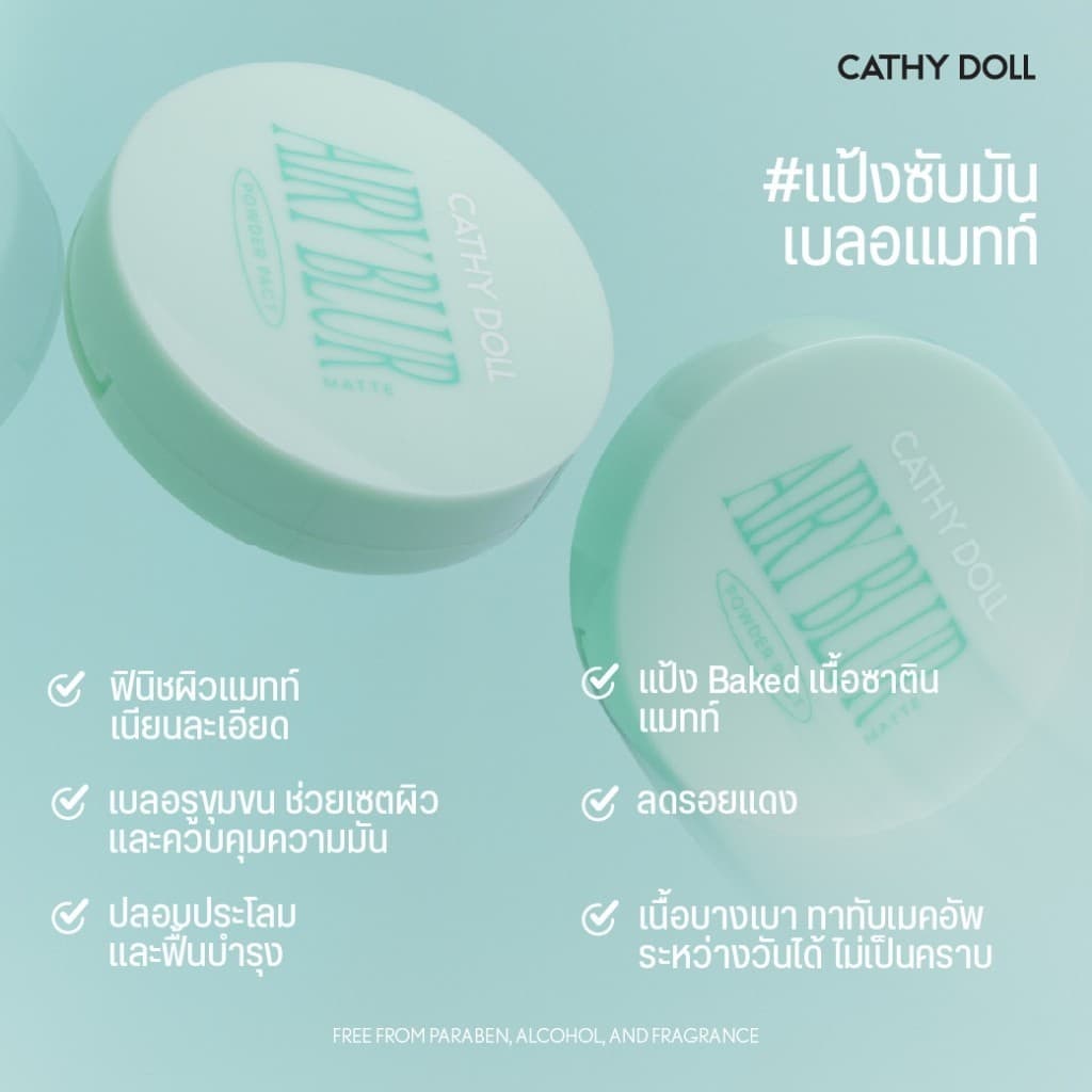 Cathy Doll Airy Blur Powder Pact 4.5g เคที่ดอลล์ แอรี่เบลอพาวเดอร์ รูปที่ 5