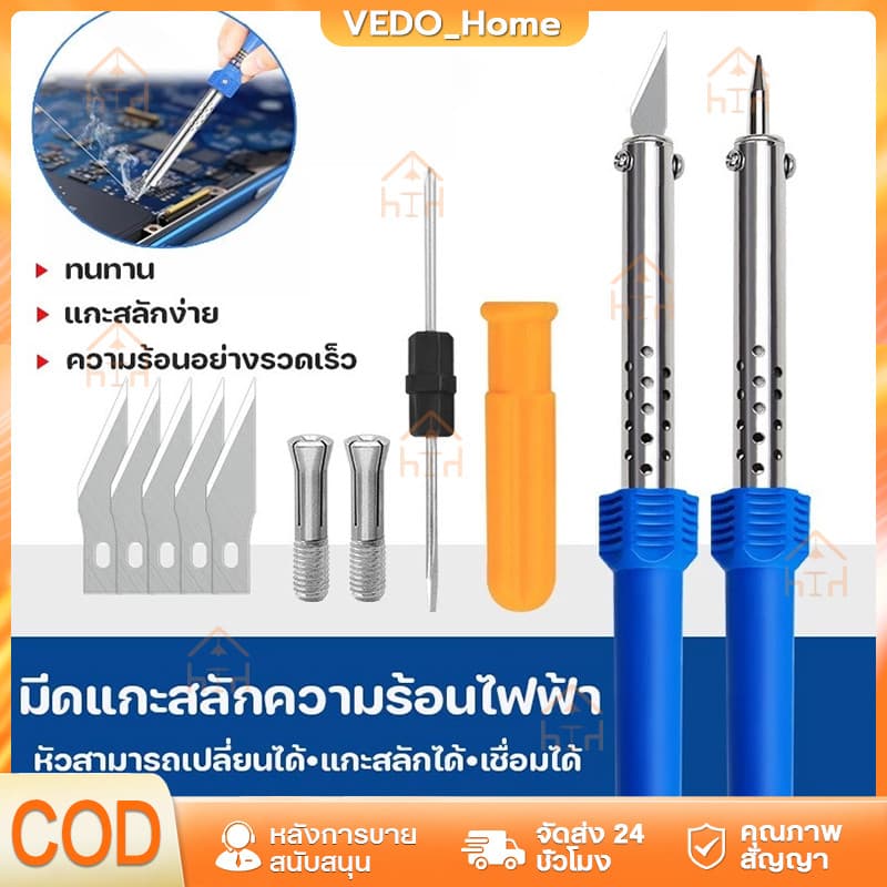 3IN1 60W 9 ชิ้น มีดแกะสลักความร้อนไฟฟ้า สำหรับงานคราฟท์และสวน ใช้ตัด-เจาะ-ขึ้นรูปพลาสติก ทนทาน ปลอดภัยและมีประสิทธิภาพ รูปที่ 1